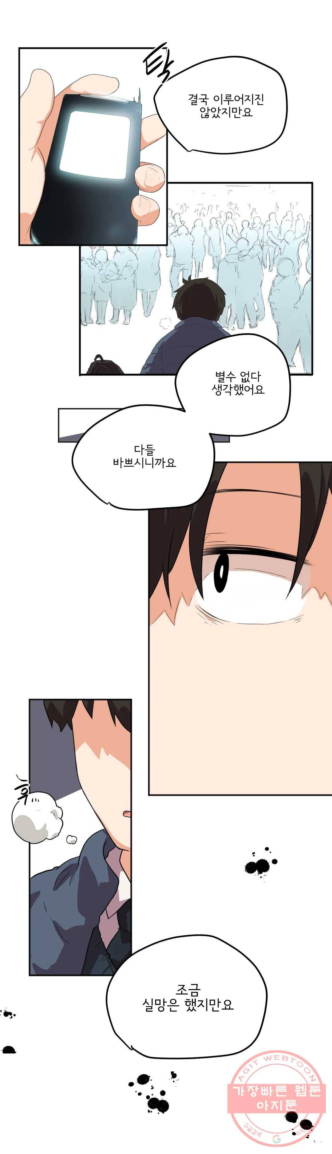 하루종일 조아영 121화(2부 26화) 10