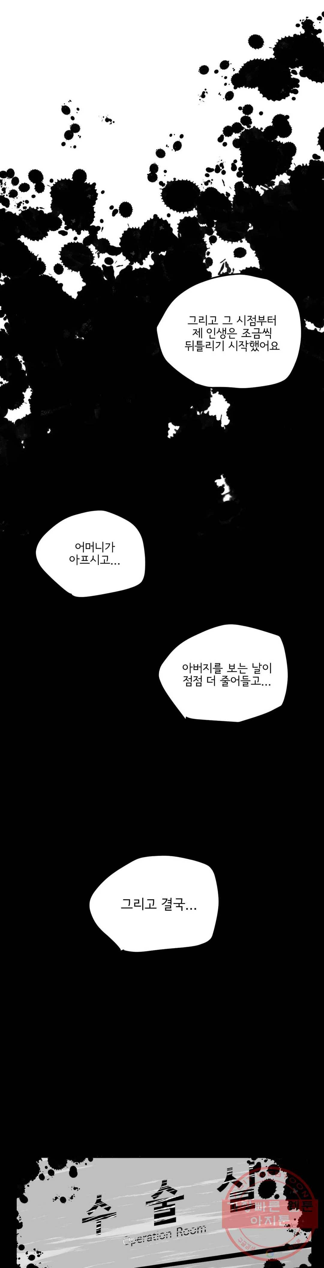 하루종일 조아영 121화(2부 26화) 11