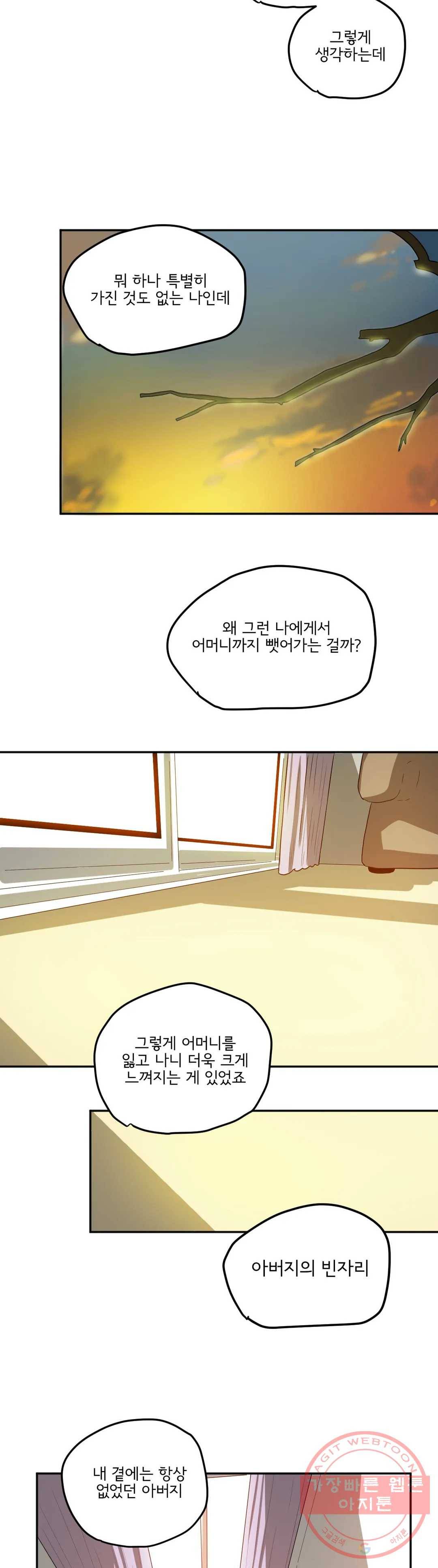 하루종일 조아영 121화(2부 26화) 13
