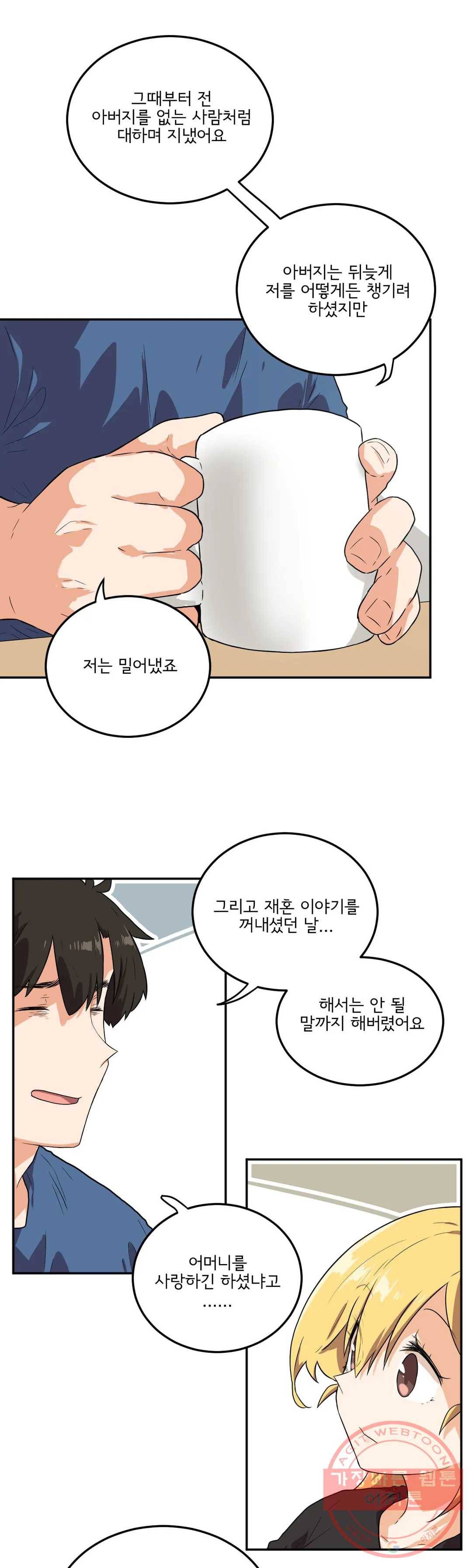 하루종일 조아영 121화(2부 26화) 15