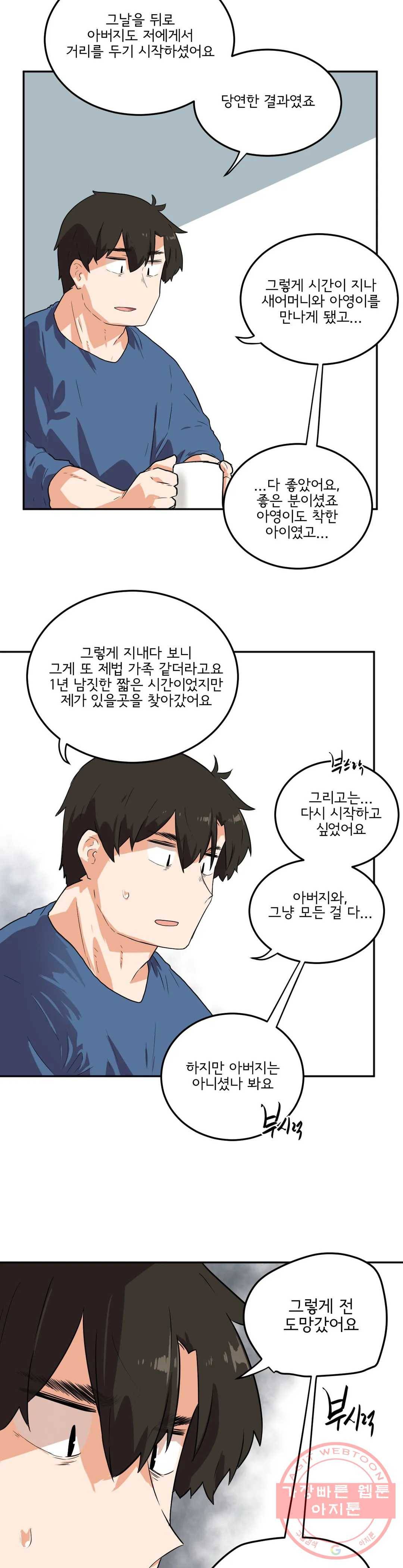 하루종일 조아영 121화(2부 26화) 16