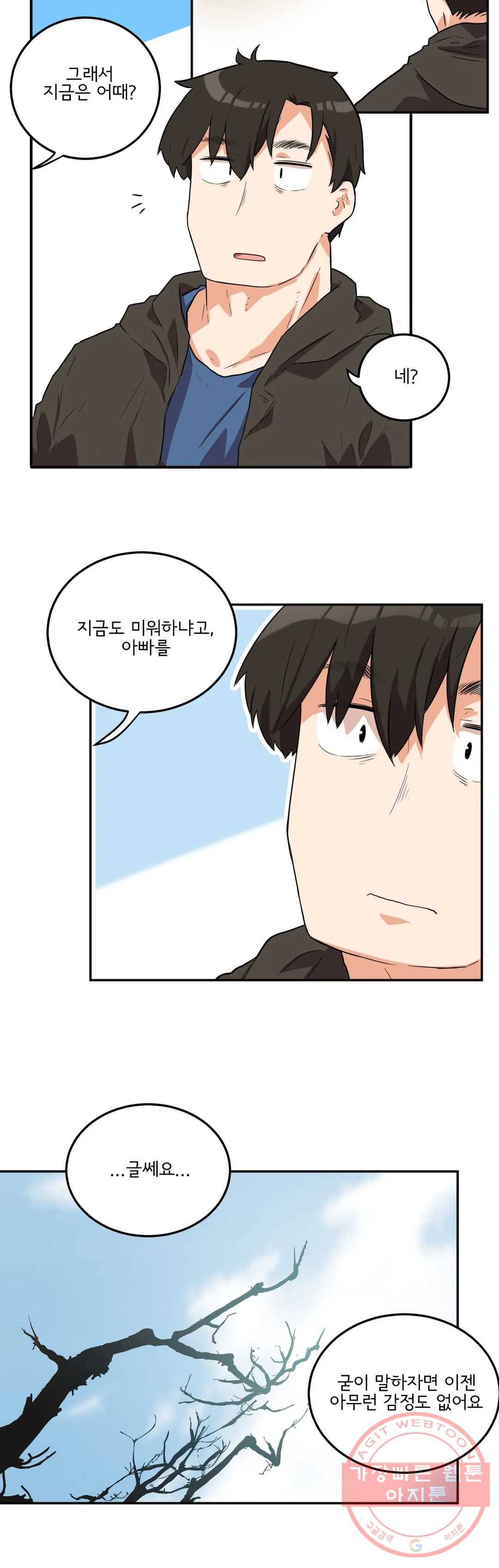 하루종일 조아영 121화(2부 26화) 19