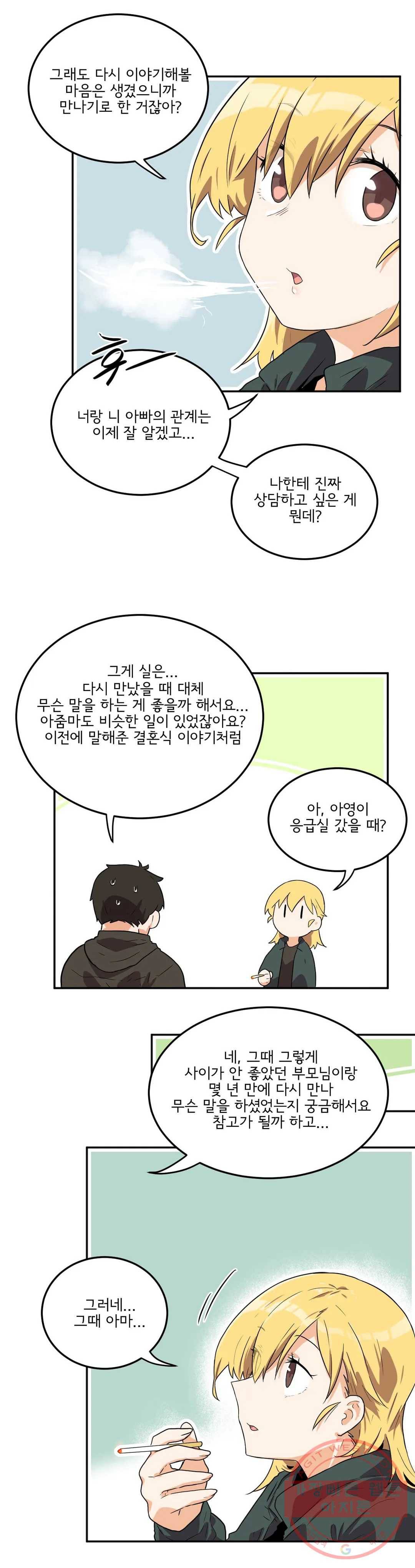 하루종일 조아영 121화(2부 26화) 20