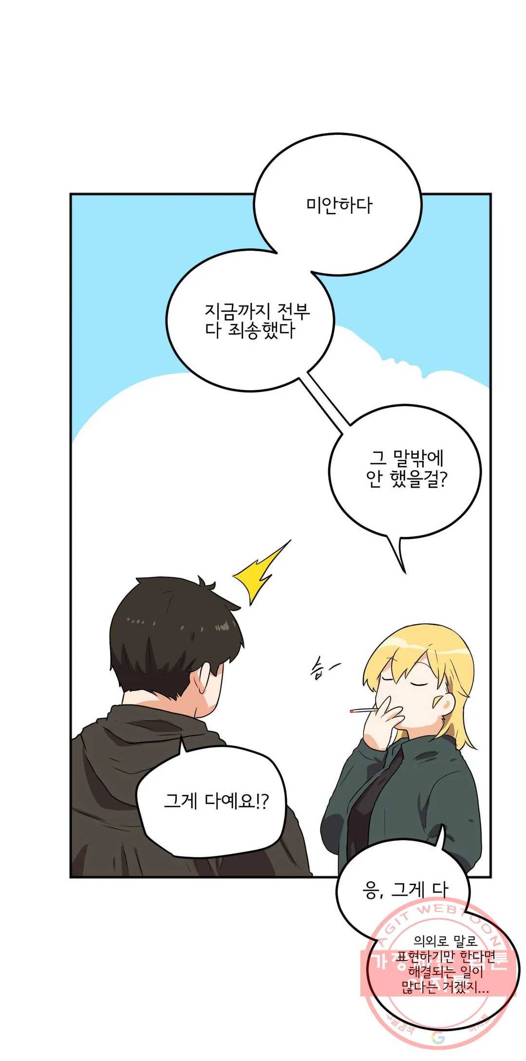 하루종일 조아영 121화(2부 26화) 21