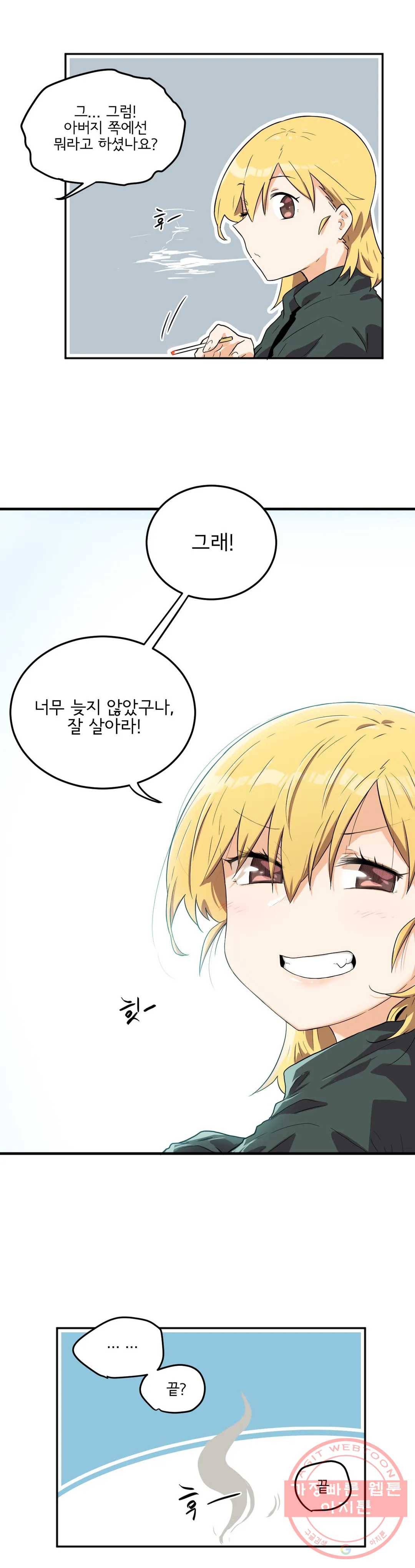 하루종일 조아영 121화(2부 26화) 22