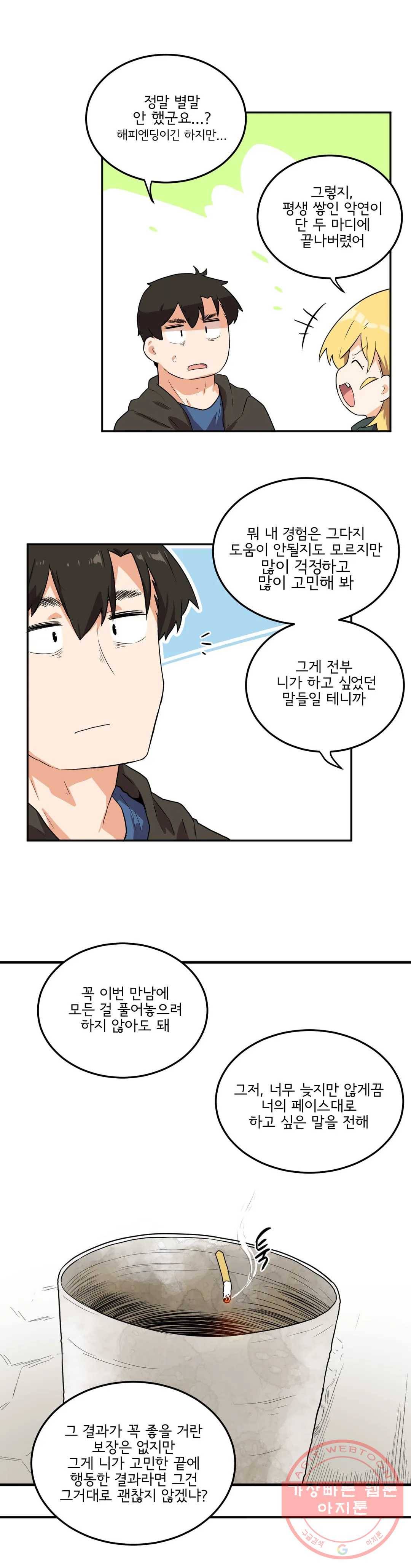 하루종일 조아영 121화(2부 26화) 23