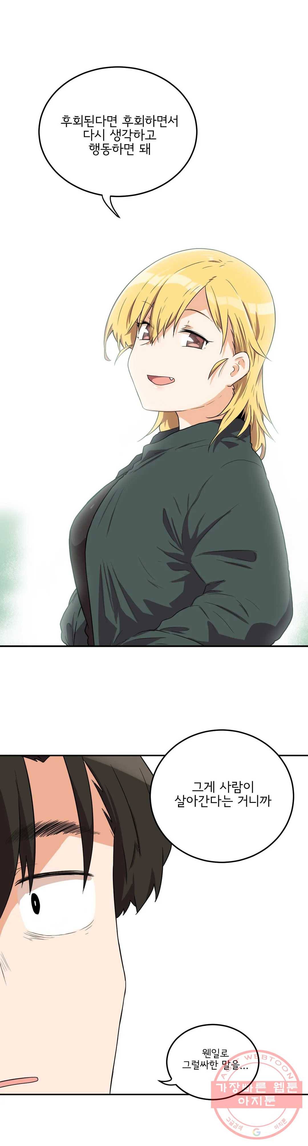 하루종일 조아영 121화(2부 26화) 24
