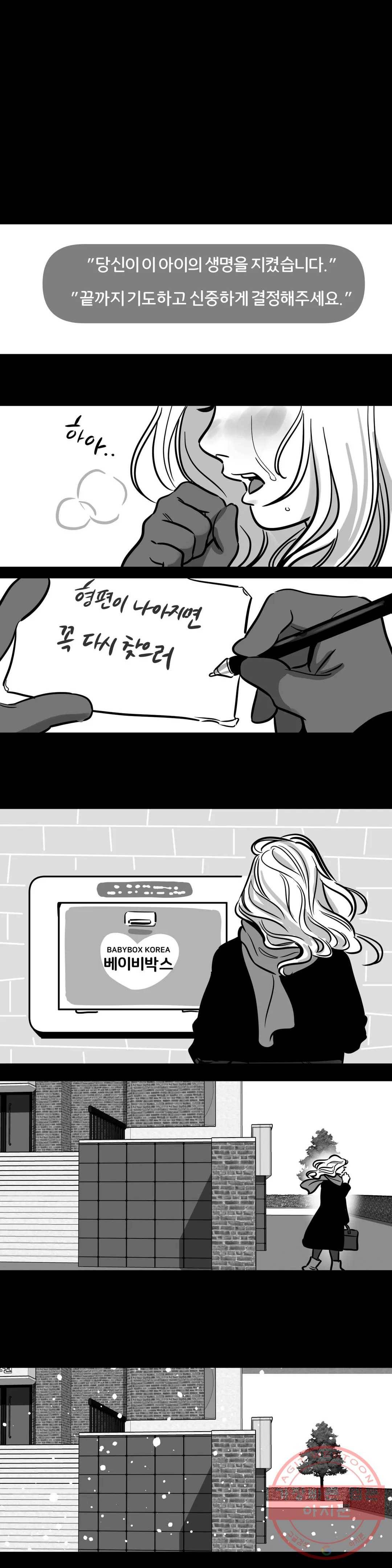 스노우맨 54화 1