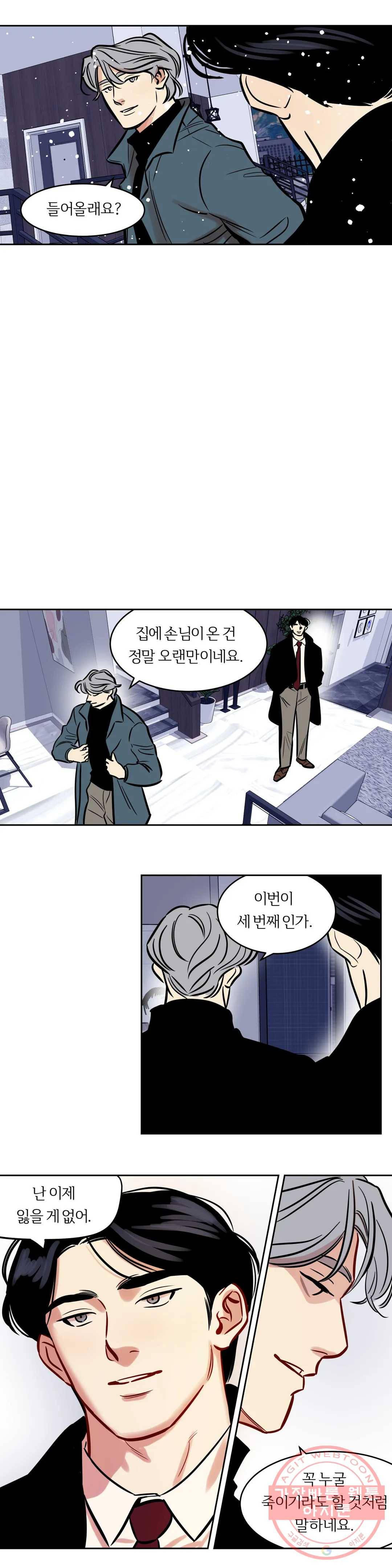 스노우맨 54화 4