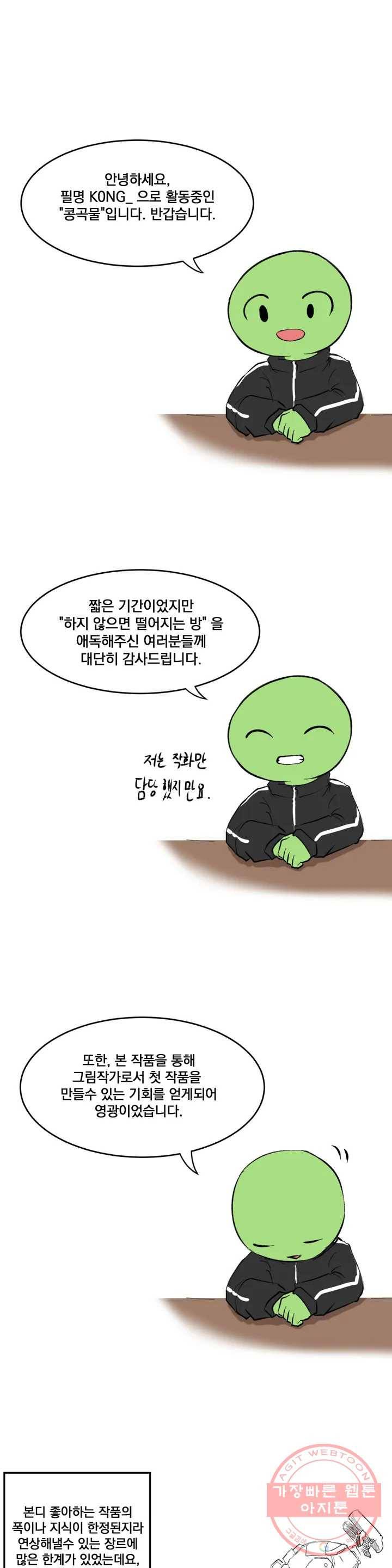 하지 않으면 떨어지는 방 완결 후기 1