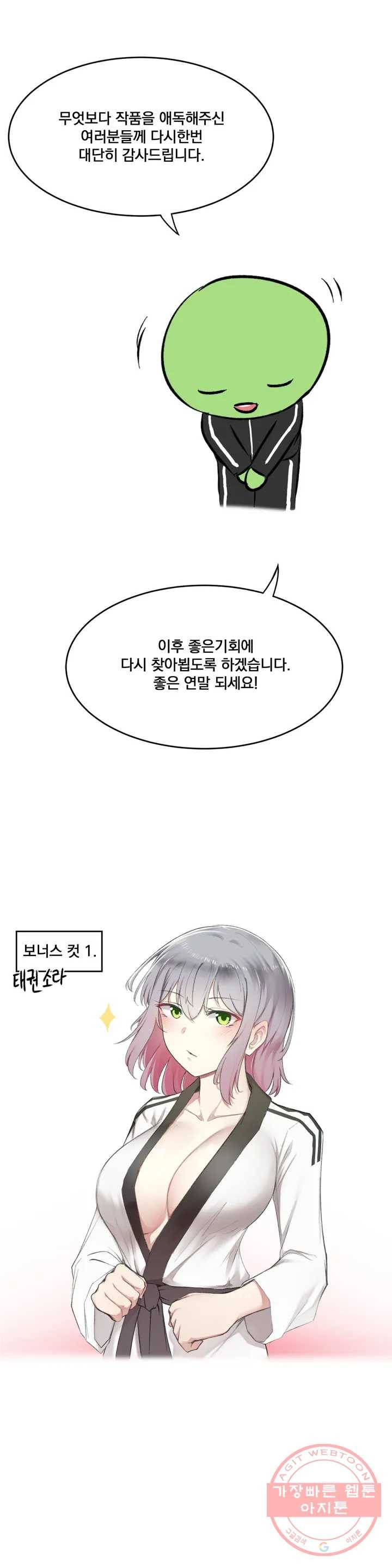 하지 않으면 떨어지는 방 완결 후기 6