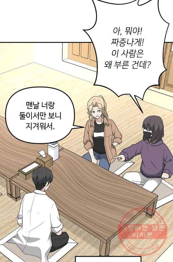 어딜 봐요 매니저님 30화 2