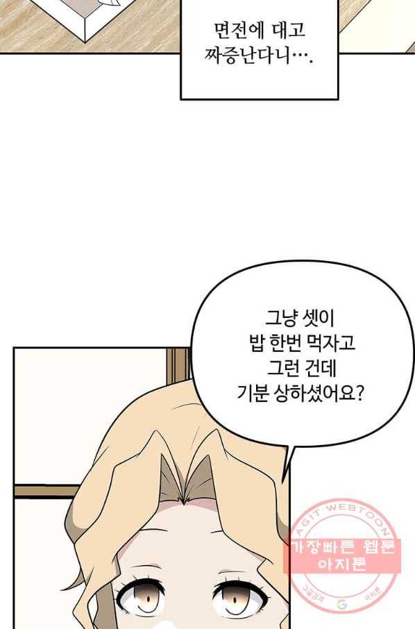 어딜 봐요 매니저님 30화 3