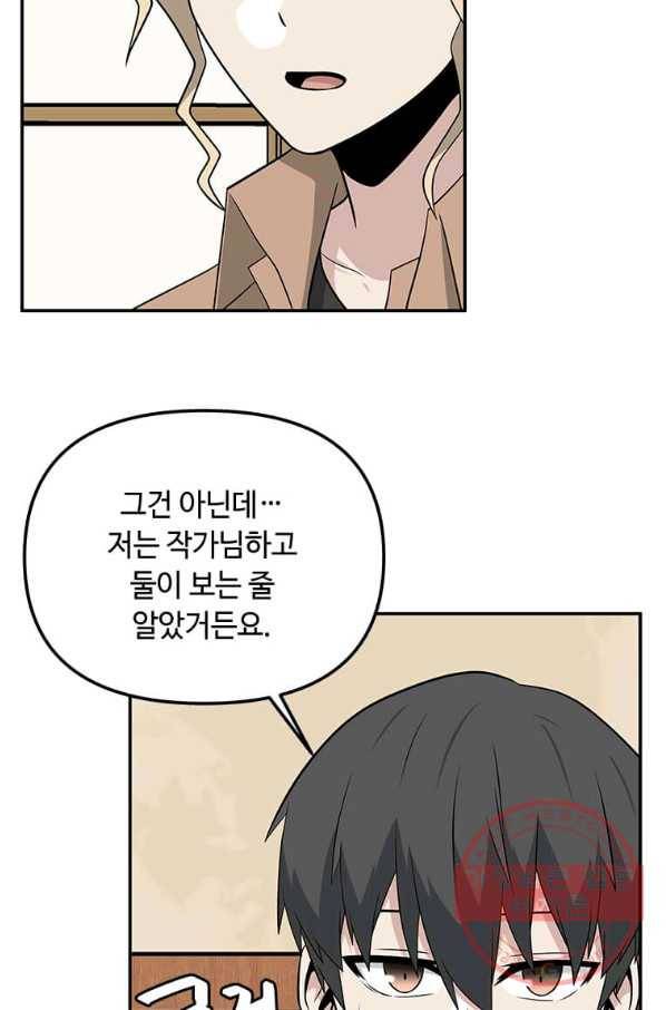 어딜 봐요 매니저님 30화 4