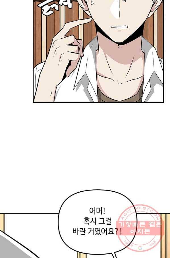 어딜 봐요 매니저님 30화 5