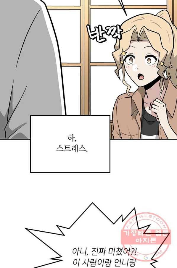 어딜 봐요 매니저님 30화 6