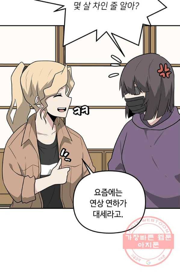 어딜 봐요 매니저님 30화 7