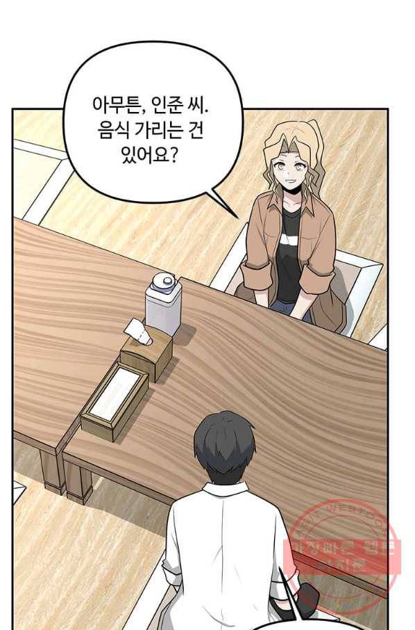 어딜 봐요 매니저님 30화 8
