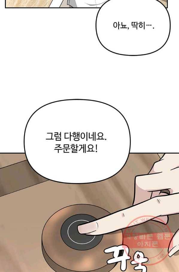 어딜 봐요 매니저님 30화 9