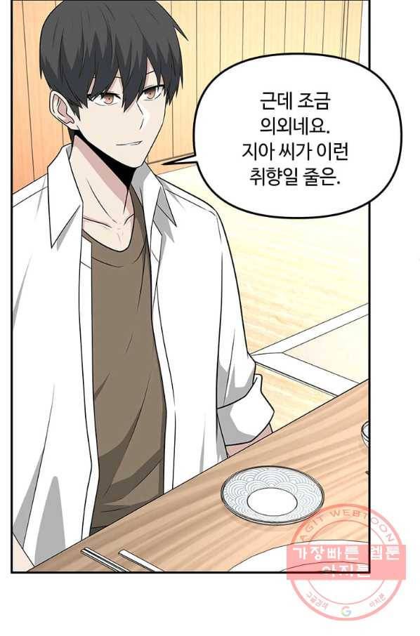 어딜 봐요 매니저님 30화 12
