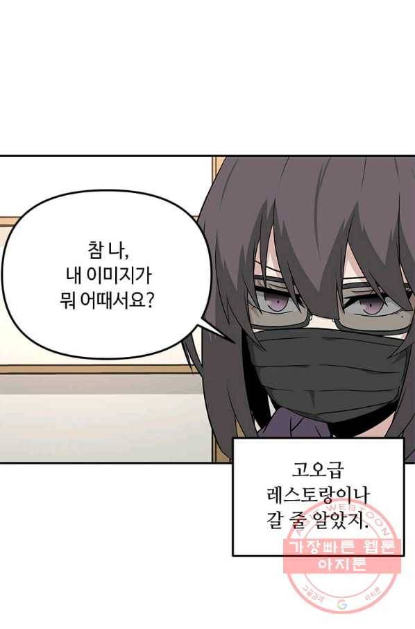 어딜 봐요 매니저님 30화 13