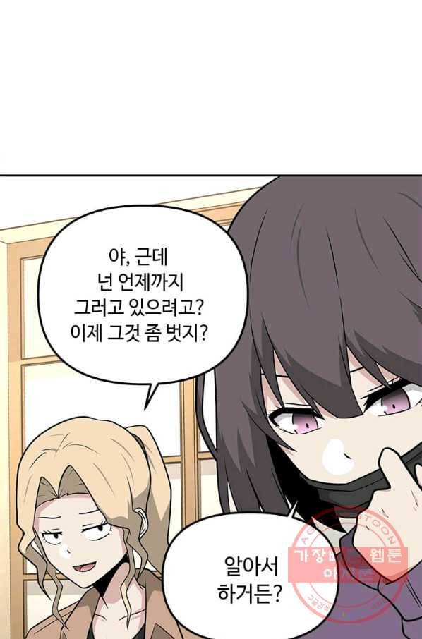 어딜 봐요 매니저님 30화 14