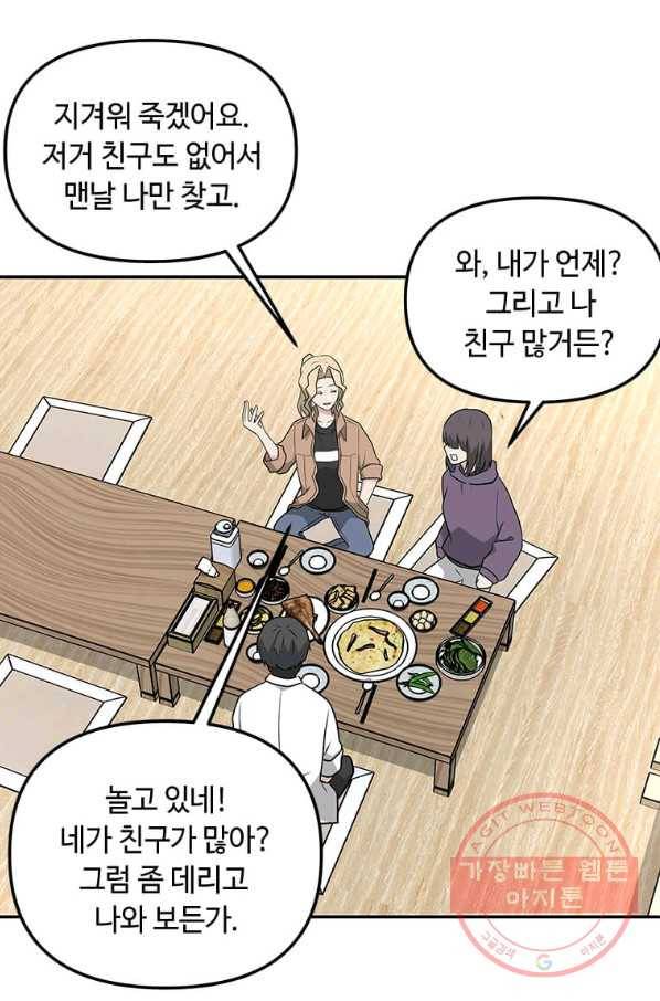 어딜 봐요 매니저님 30화 17