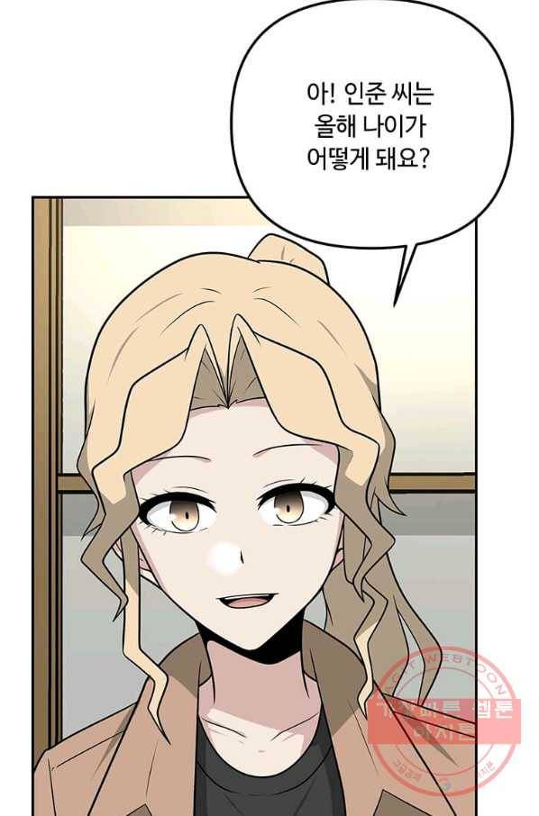어딜 봐요 매니저님 30화 19