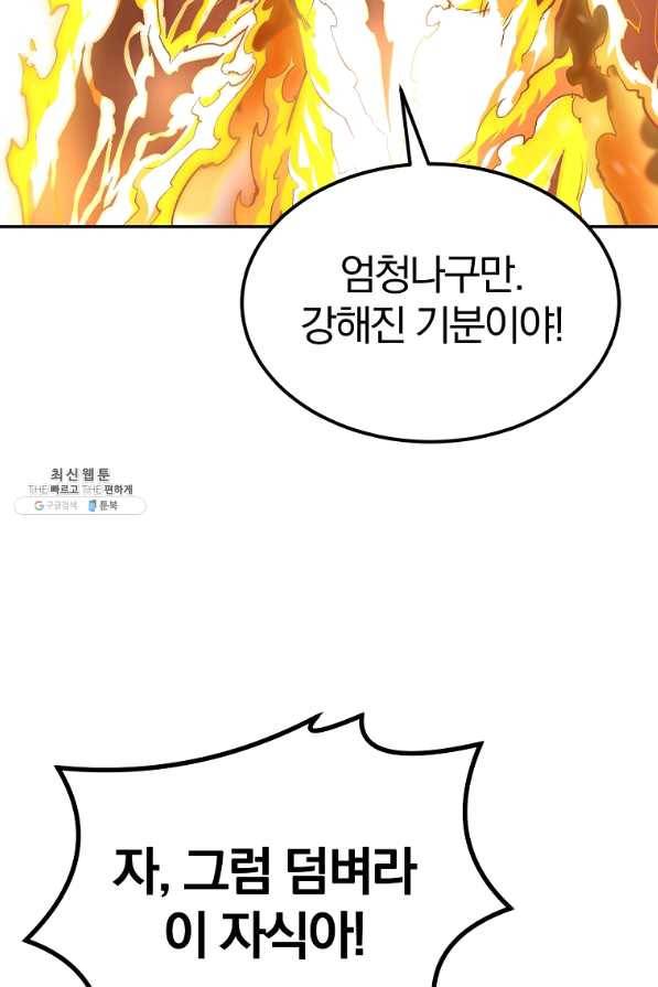 올드뉴비 김춘식 37화 2