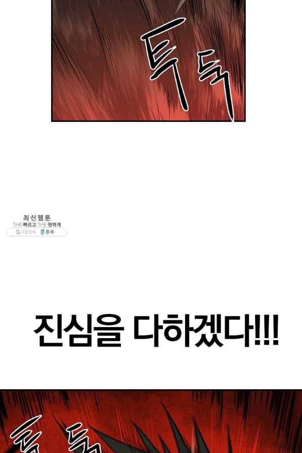 올드뉴비 김춘식 37화 6