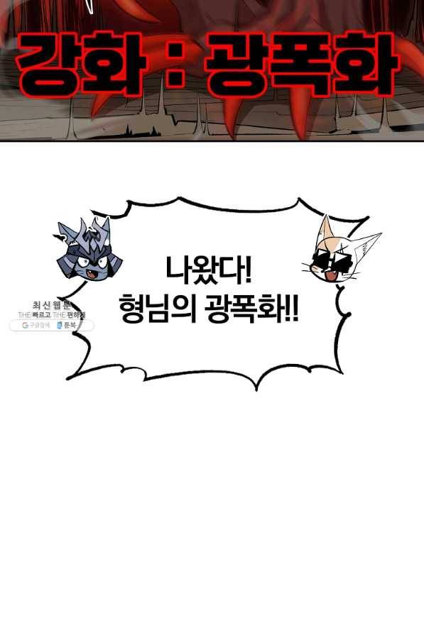 올드뉴비 김춘식 37화 8