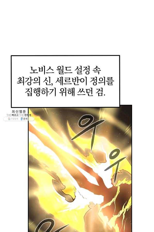 올드뉴비 김춘식 37화 17