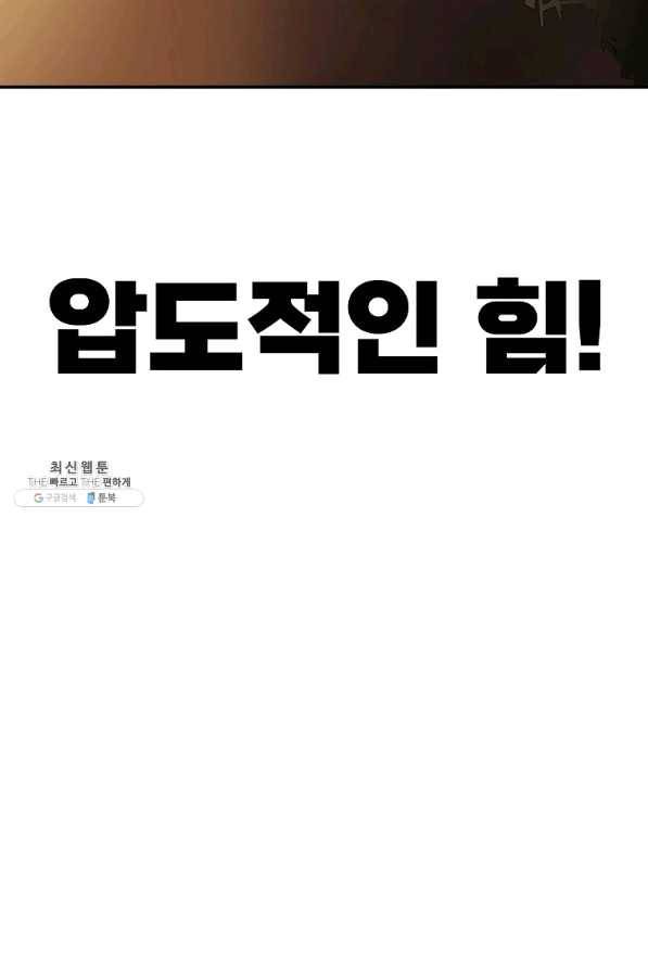 올드뉴비 김춘식 37화 25