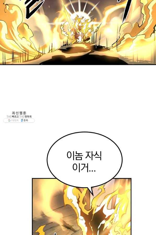 올드뉴비 김춘식 37화 30