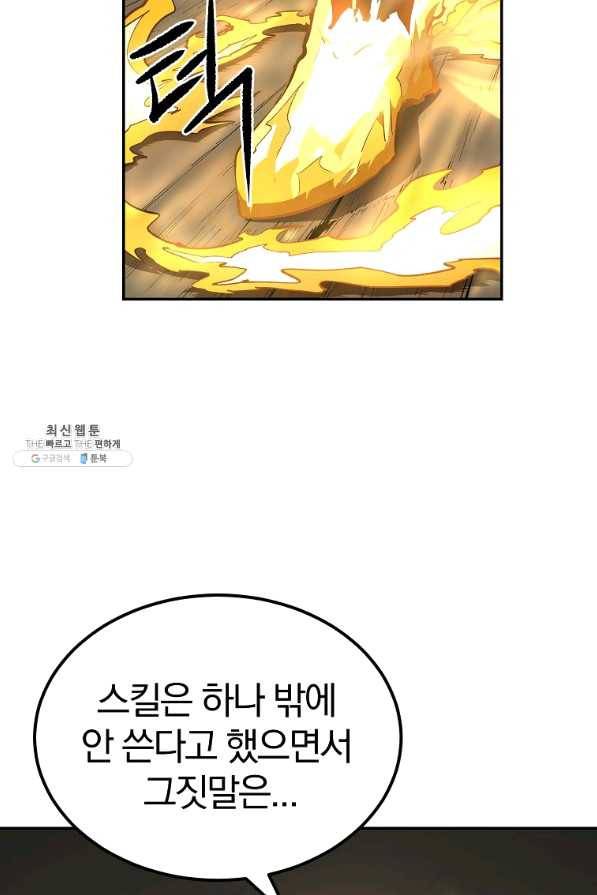 올드뉴비 김춘식 37화 31