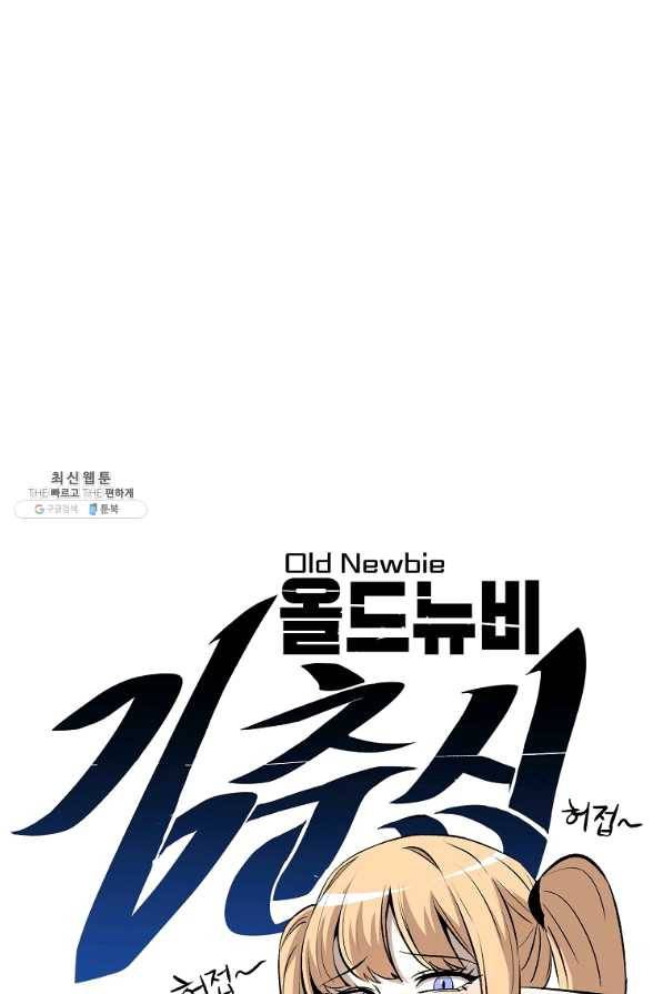 올드뉴비 김춘식 37화 34