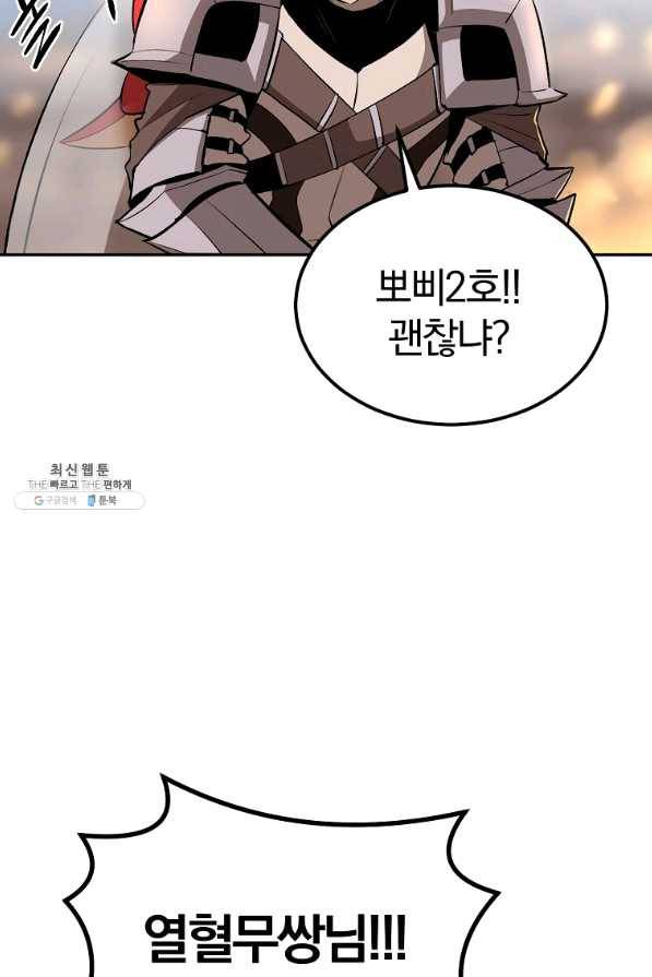 올드뉴비 김춘식 37화 39