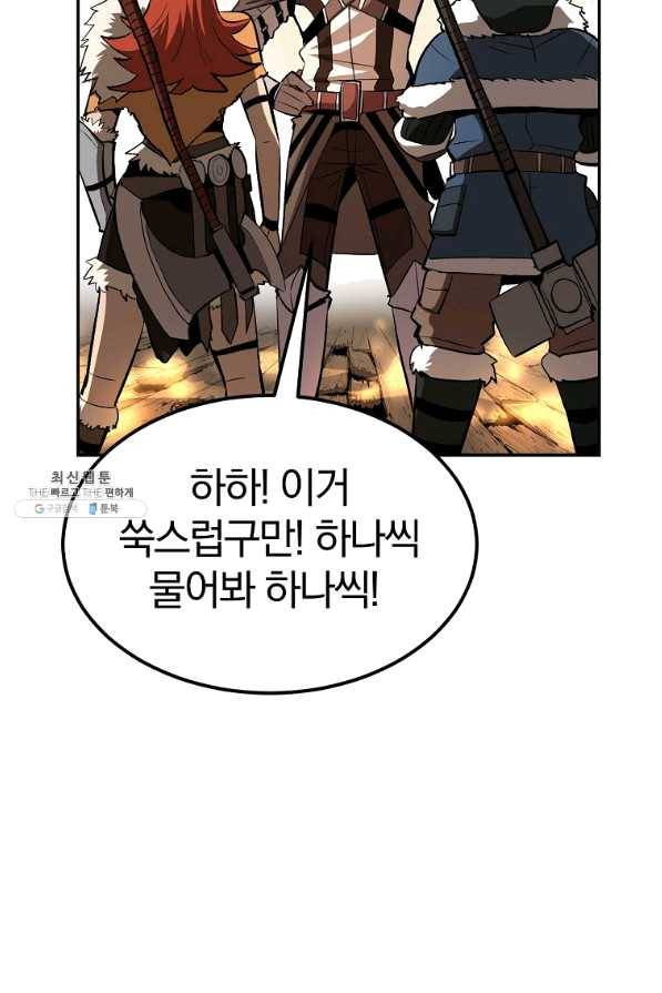 올드뉴비 김춘식 37화 43