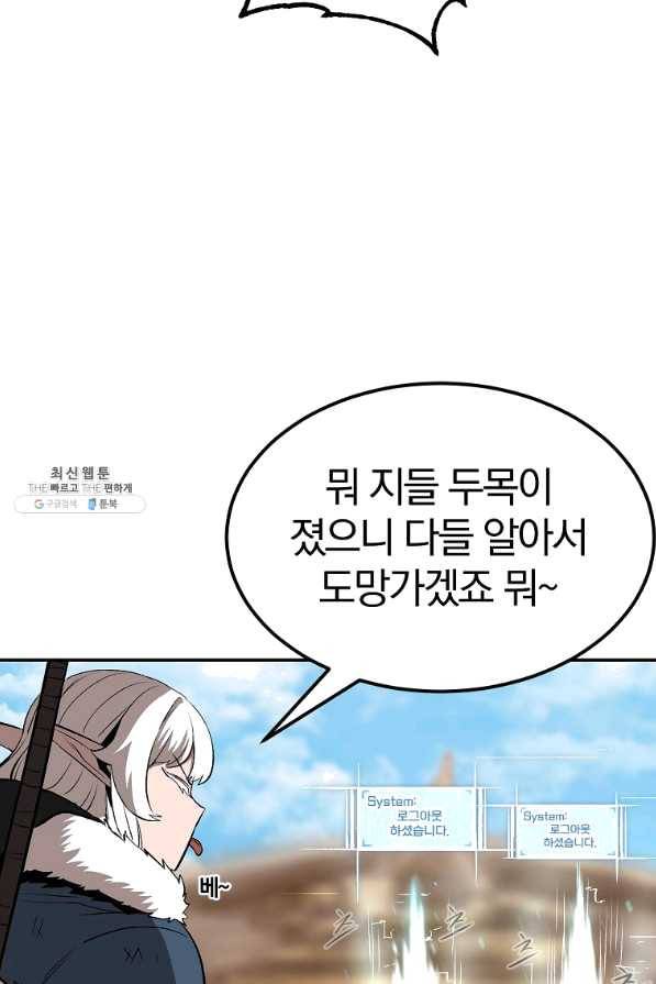 올드뉴비 김춘식 37화 45