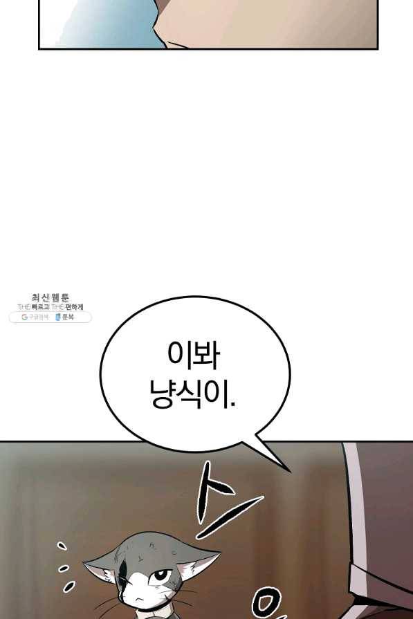 올드뉴비 김춘식 37화 51