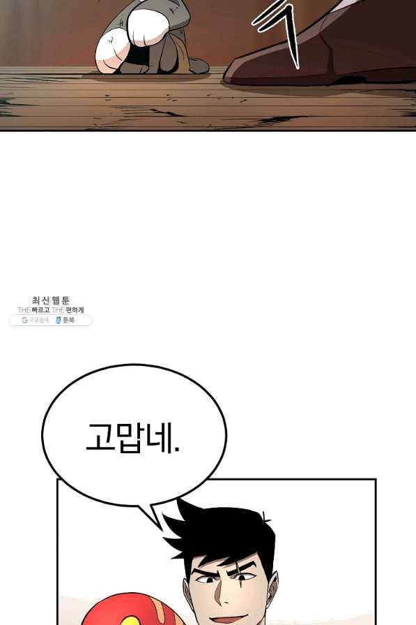 올드뉴비 김춘식 37화 52