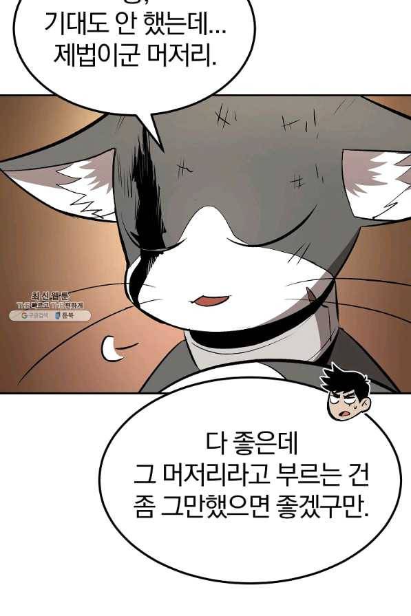 올드뉴비 김춘식 37화 54