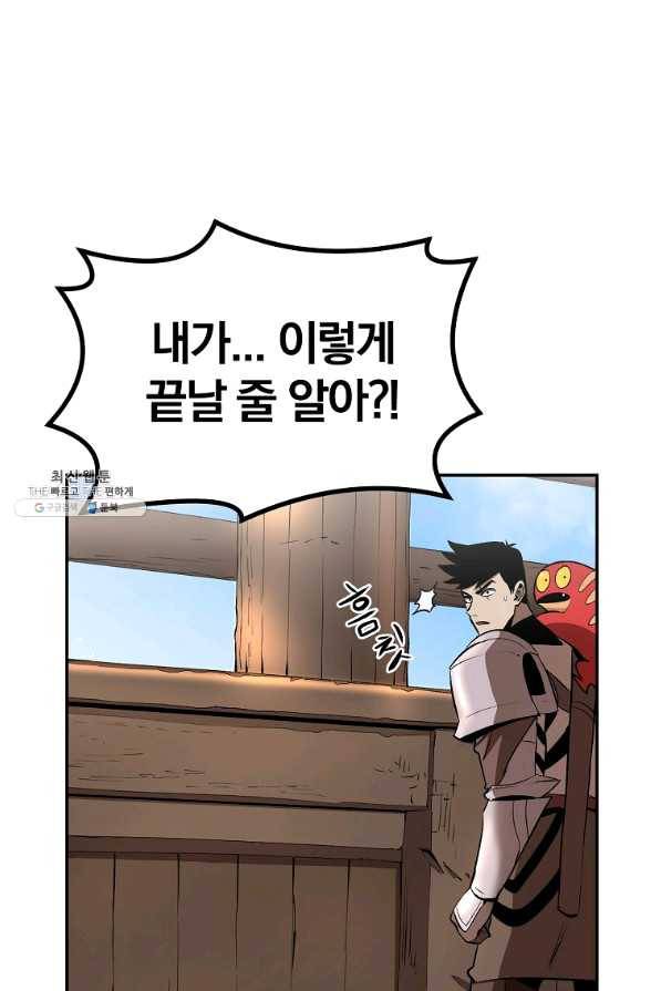 올드뉴비 김춘식 37화 55
