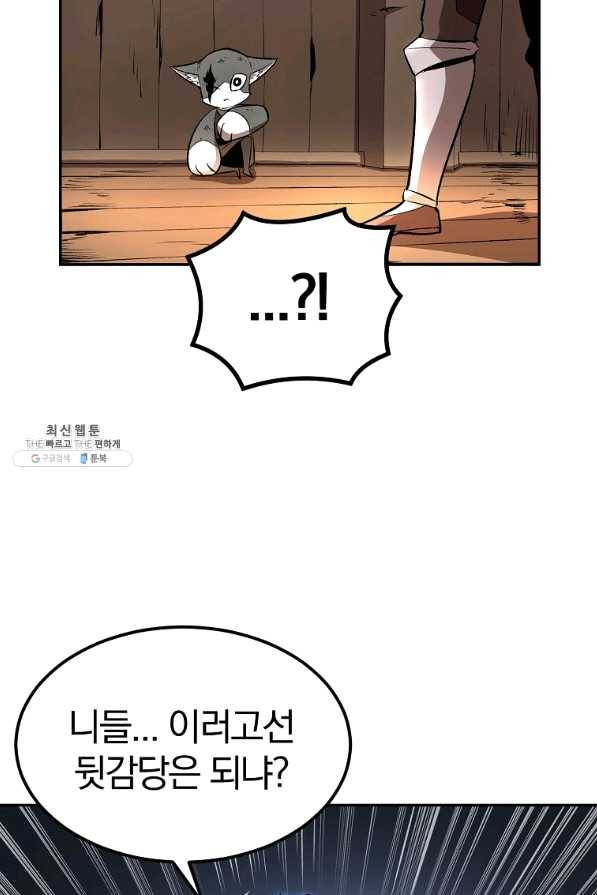 올드뉴비 김춘식 37화 56