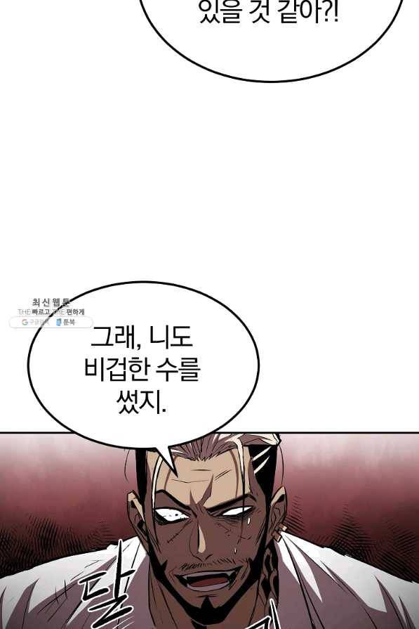 올드뉴비 김춘식 37화 58