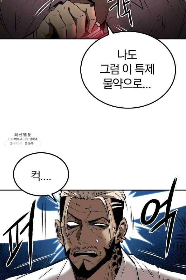 올드뉴비 김춘식 37화 59