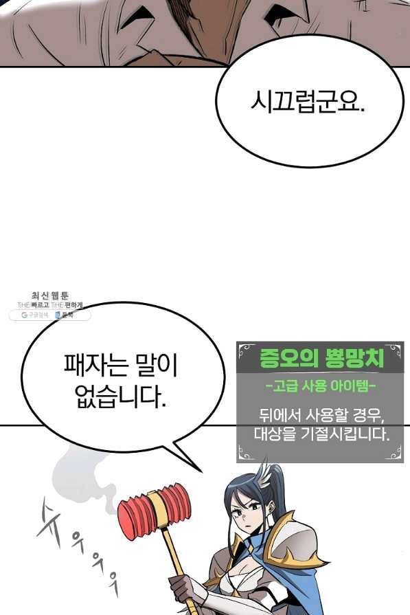 올드뉴비 김춘식 37화 60