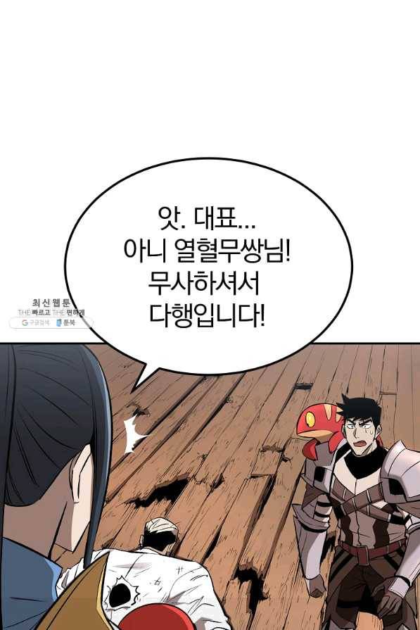 올드뉴비 김춘식 37화 62