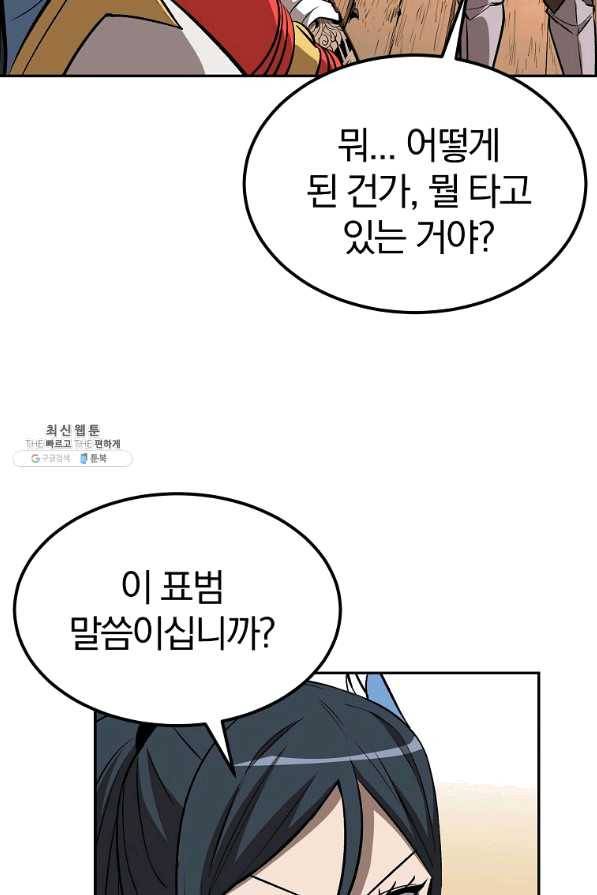 올드뉴비 김춘식 37화 63