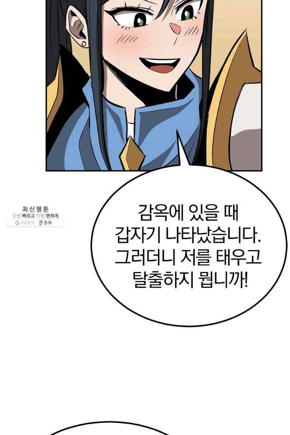 올드뉴비 김춘식 37화 64